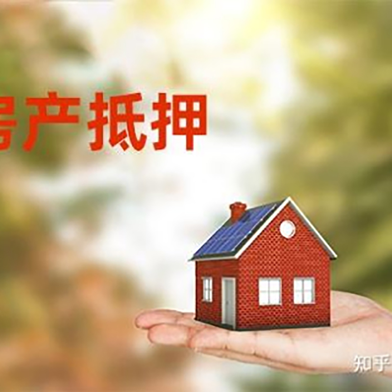 美兰房子抵押贷款时间|银行房产抵押贷款