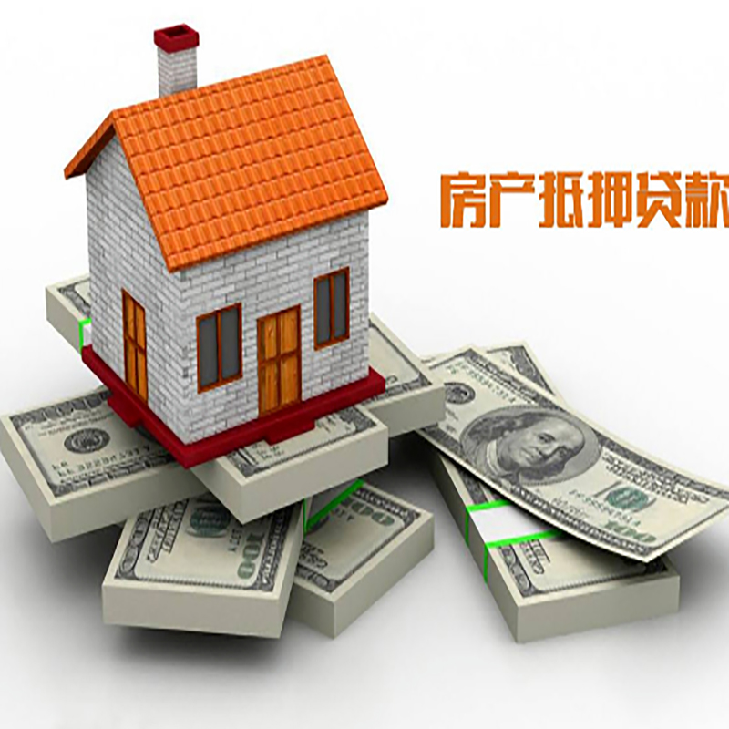 美兰房产抵押贷款年限|银行住房抵押贷款|按揭房抵押贷款