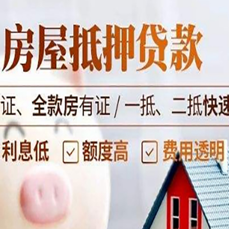 美兰房产抵押贷款的条件是什么?