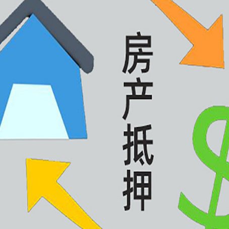 美兰房产抵押贷款没工作德行吗